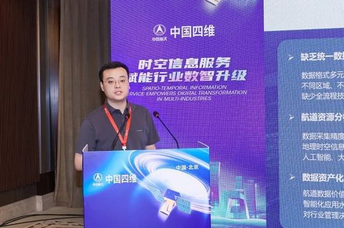 中國四維攜創新成果精彩亮相，共探時空信息賦能行業數智轉型